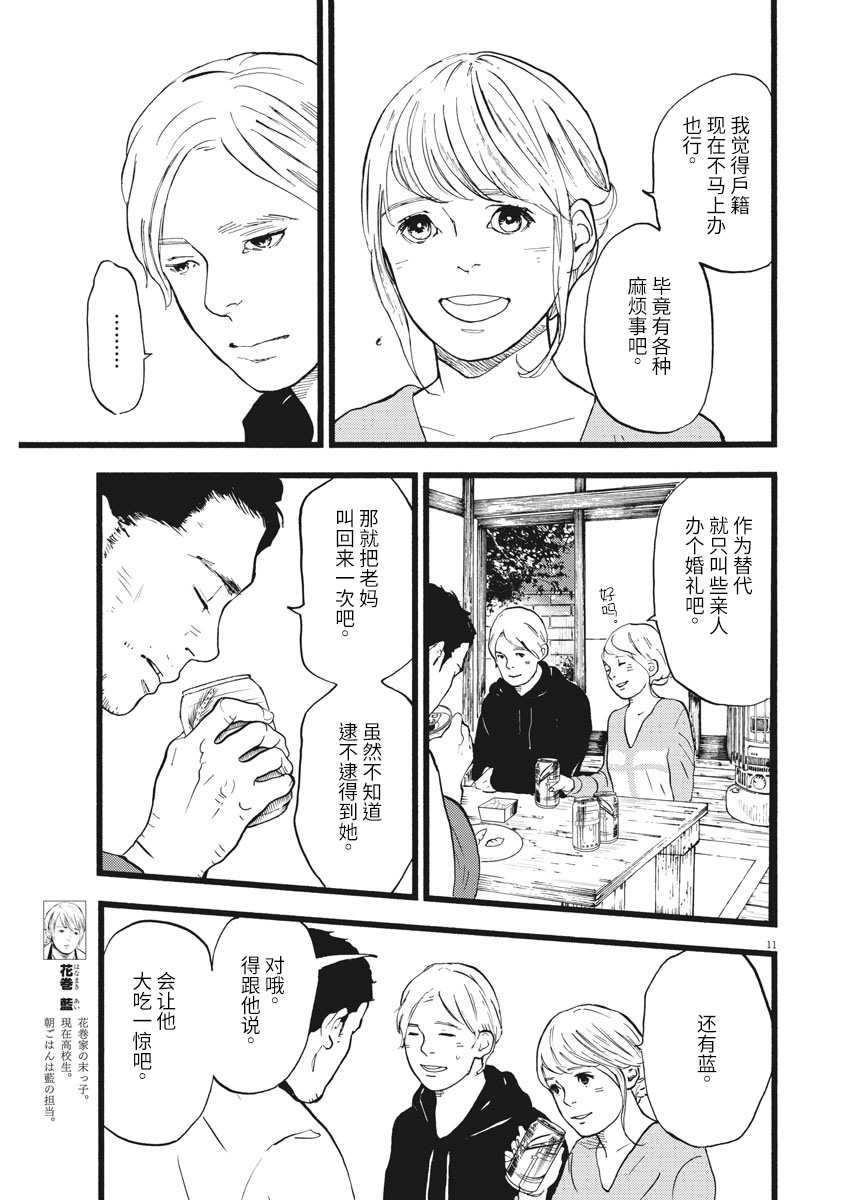 四分钟的金盏菊韩漫全集-第18话无删减无遮挡章节图片 