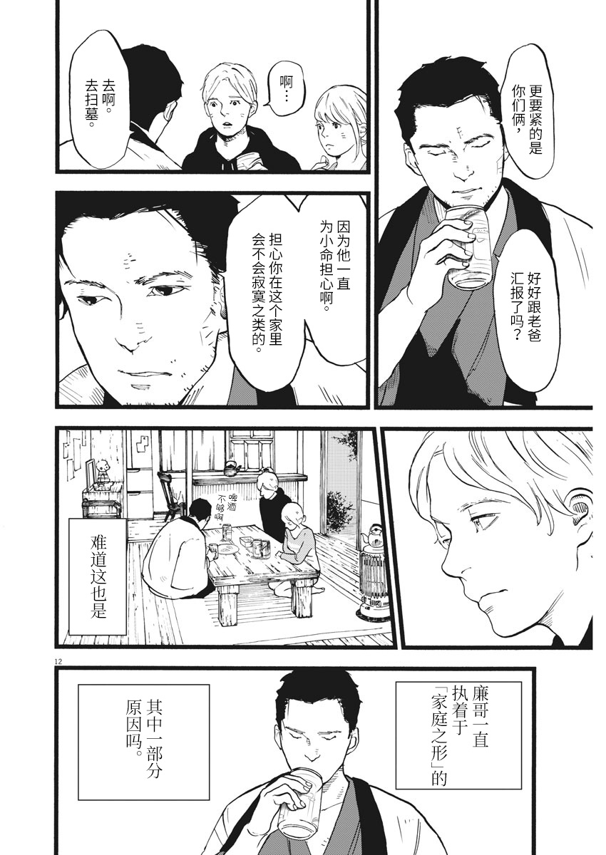 四分钟的金盏菊韩漫全集-第18话无删减无遮挡章节图片 