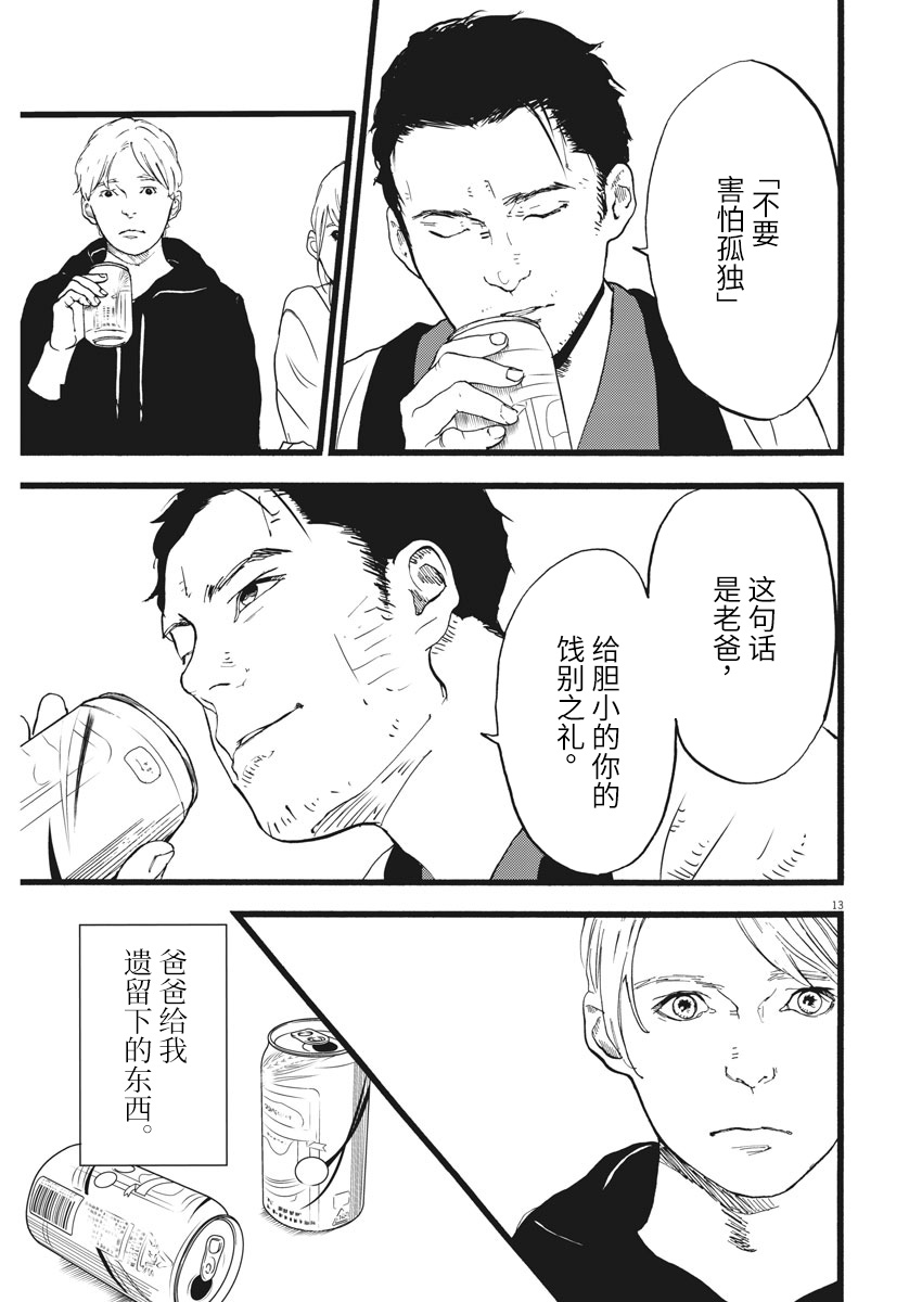 四分钟的金盏菊韩漫全集-第18话无删减无遮挡章节图片 
