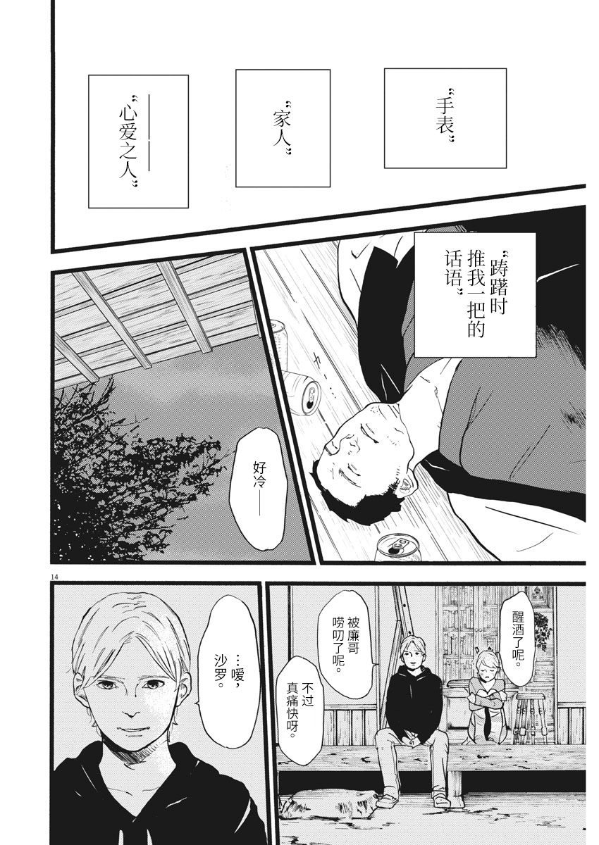 四分钟的金盏菊韩漫全集-第18话无删减无遮挡章节图片 