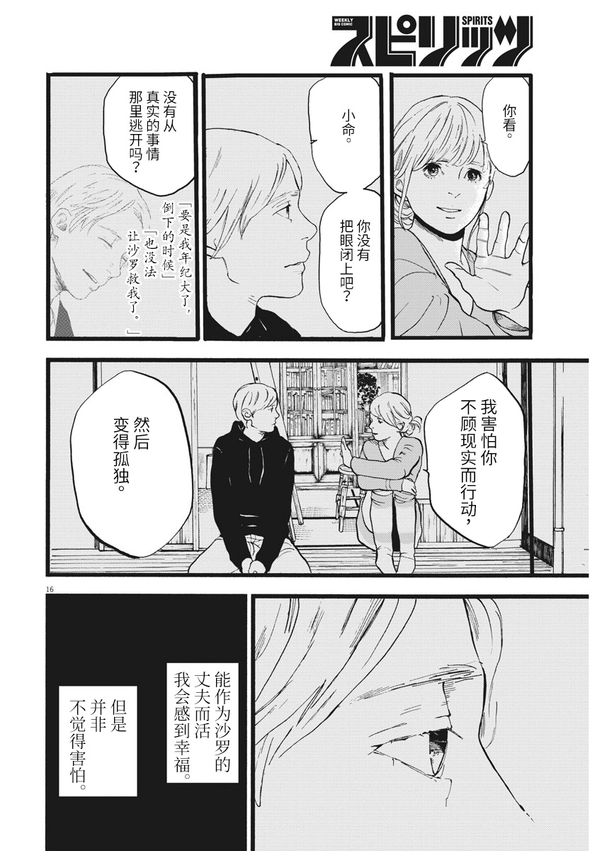 四分钟的金盏菊韩漫全集-第18话无删减无遮挡章节图片 
