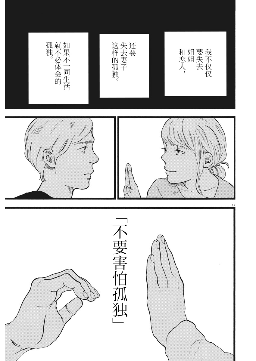 四分钟的金盏菊韩漫全集-第18话无删减无遮挡章节图片 