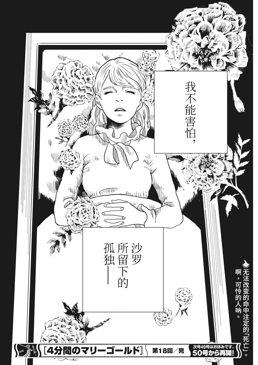 四分钟的金盏菊韩漫全集-第18话无删减无遮挡章节图片 