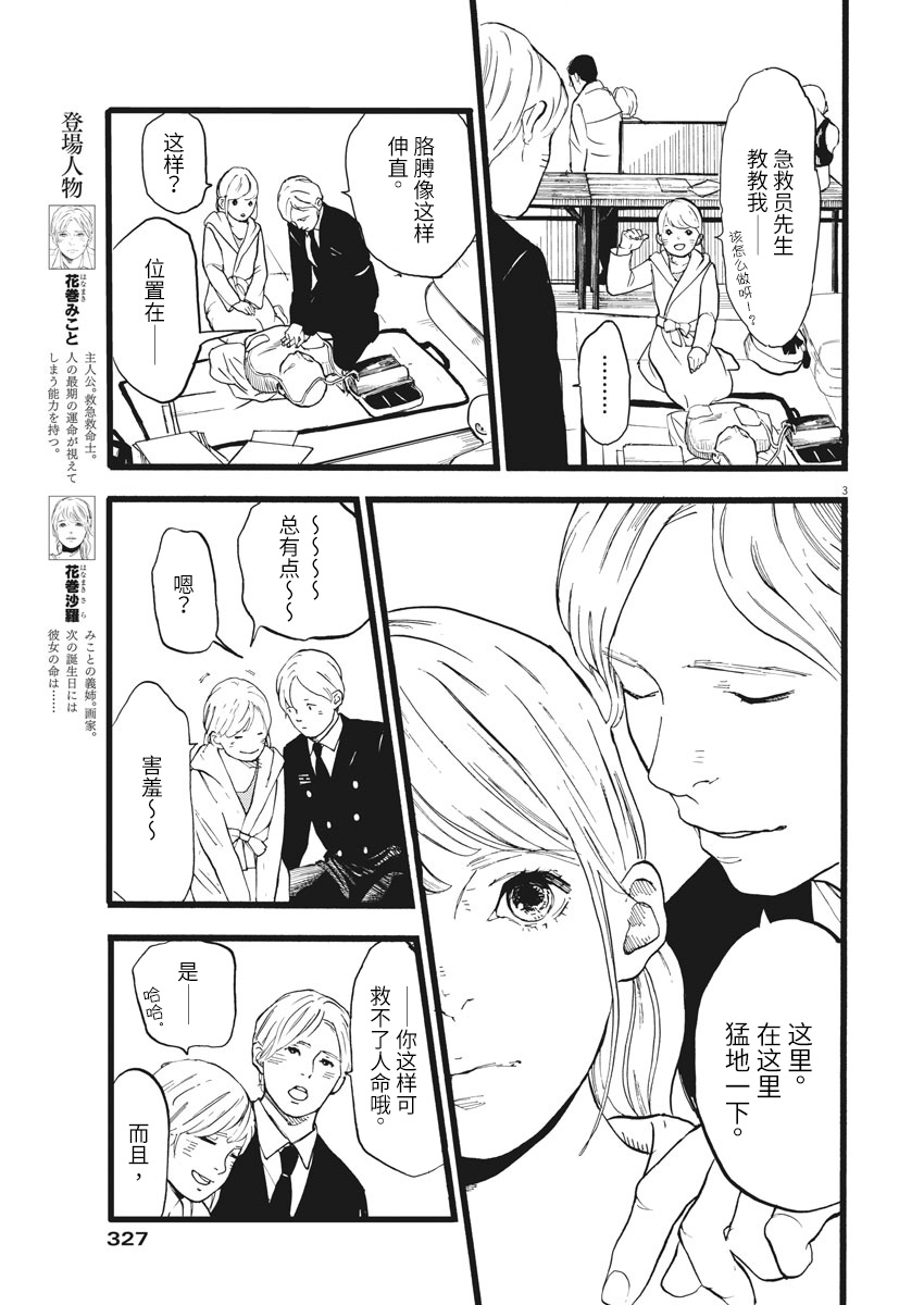 四分钟的金盏菊韩漫全集-第18话无删减无遮挡章节图片 