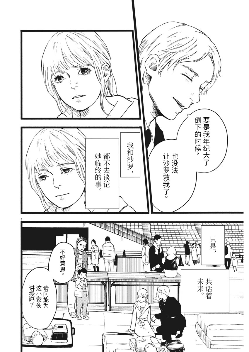 四分钟的金盏菊韩漫全集-第18话无删减无遮挡章节图片 