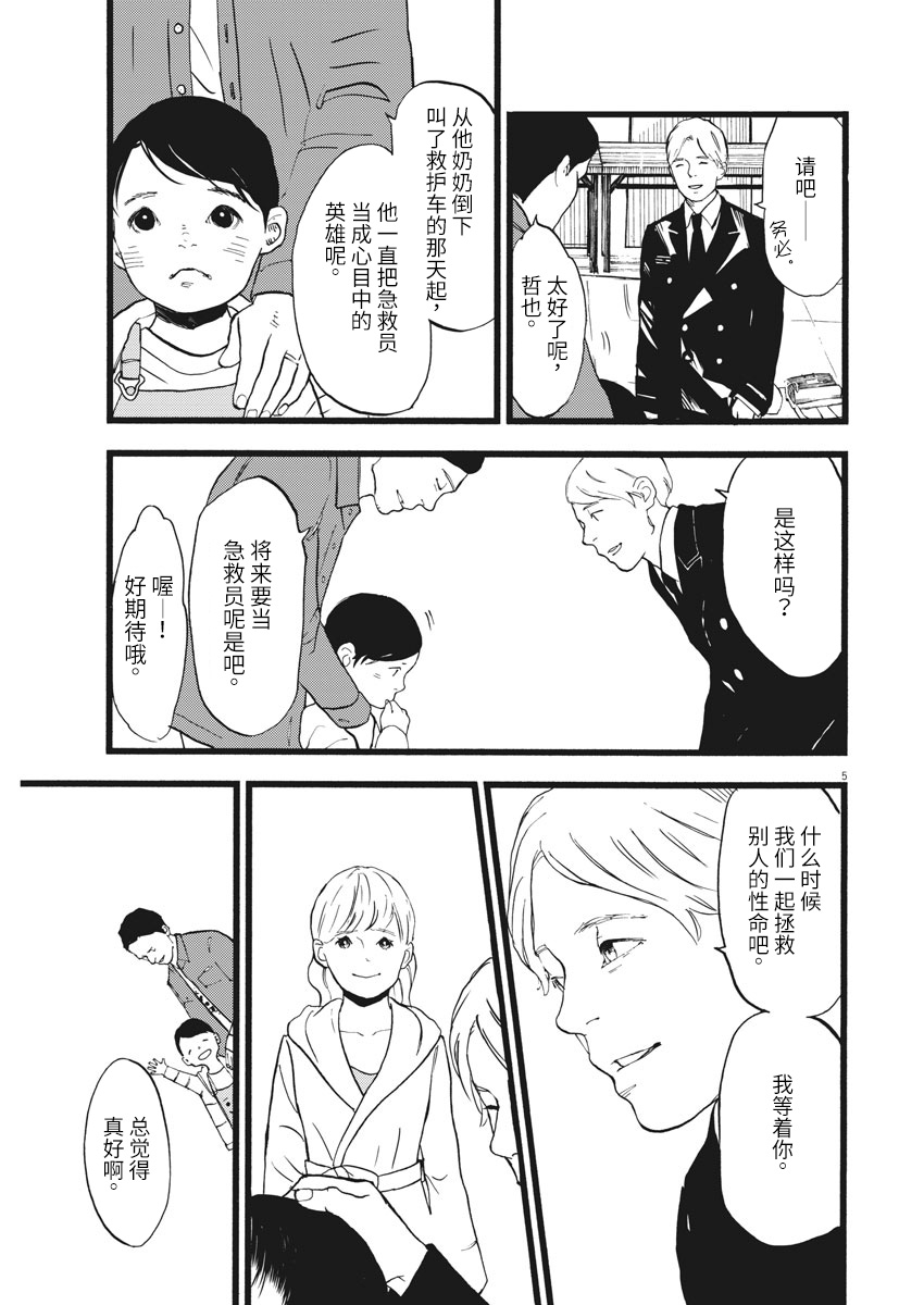四分钟的金盏菊韩漫全集-第18话无删减无遮挡章节图片 