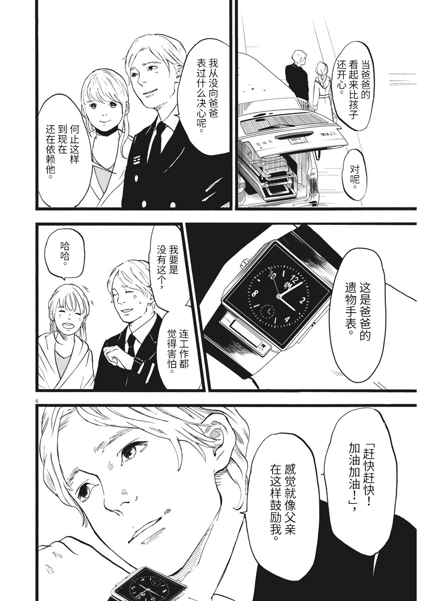 四分钟的金盏菊韩漫全集-第18话无删减无遮挡章节图片 