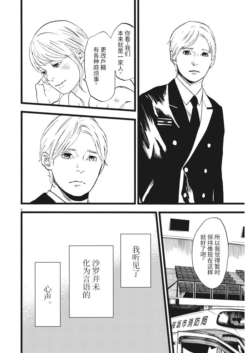 四分钟的金盏菊韩漫全集-第18话无删减无遮挡章节图片 