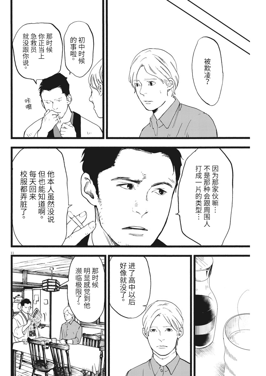 四分钟的金盏菊韩漫全集-第19话无删减无遮挡章节图片 