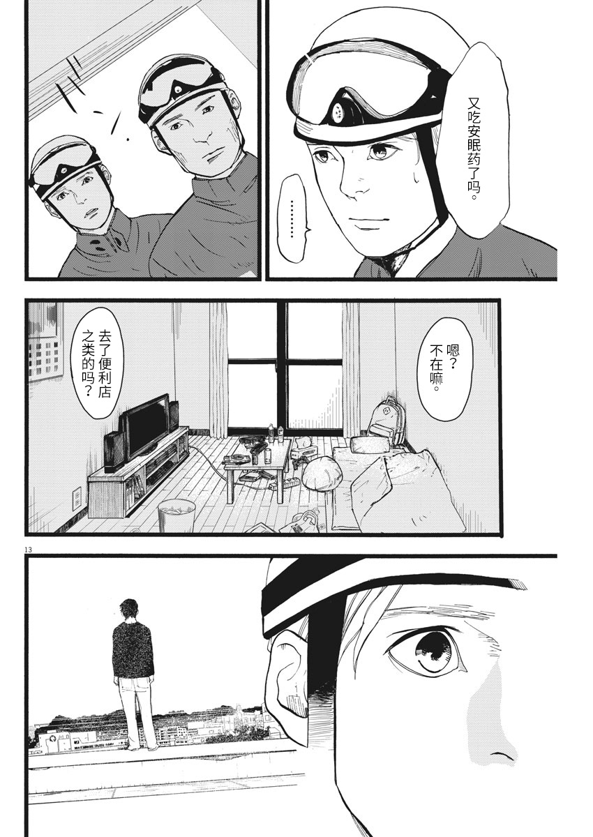 四分钟的金盏菊韩漫全集-第19话无删减无遮挡章节图片 