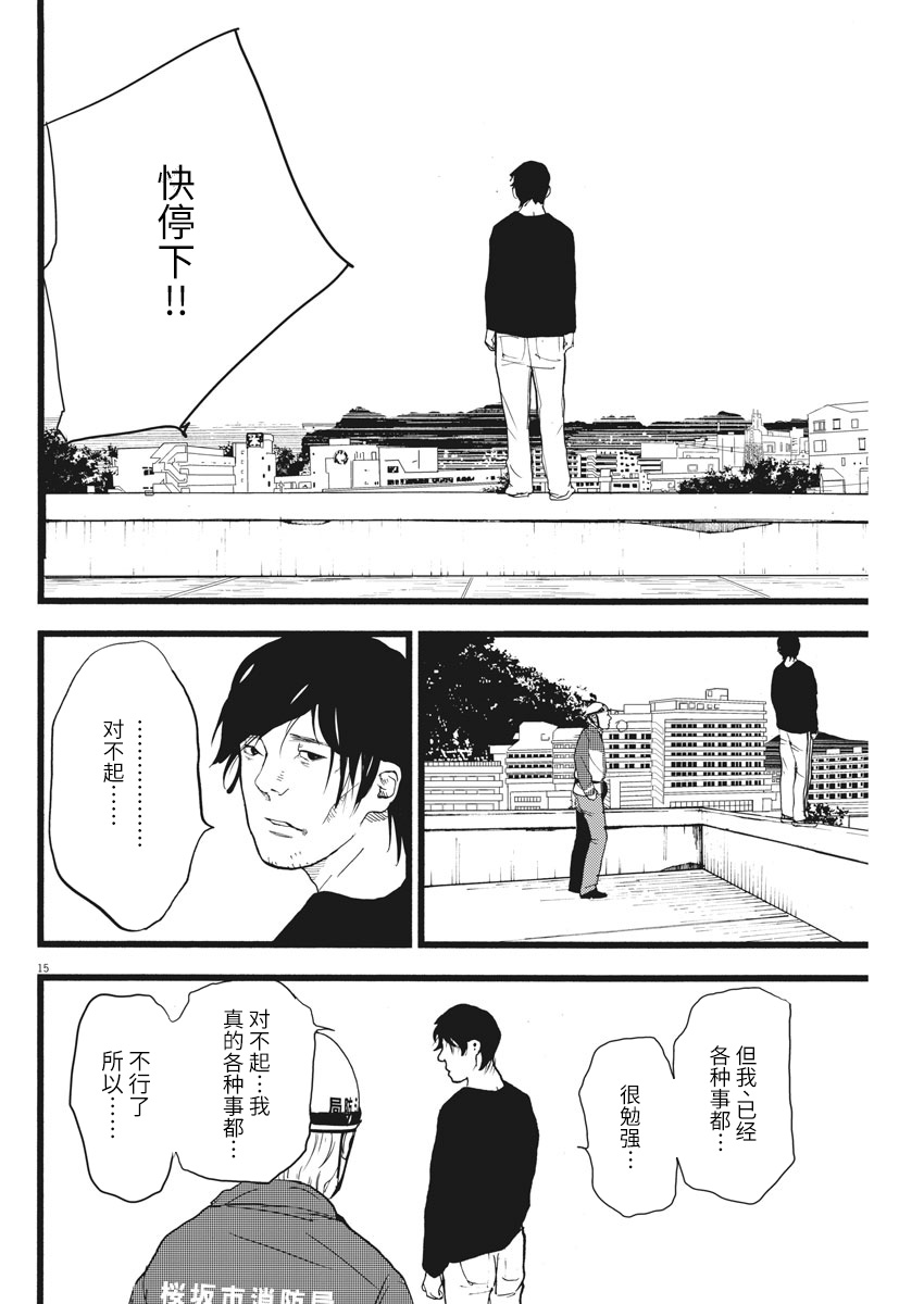四分钟的金盏菊韩漫全集-第19话无删减无遮挡章节图片 