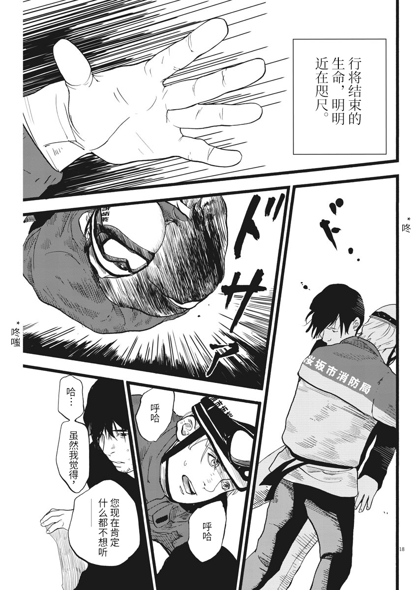 四分钟的金盏菊韩漫全集-第19话无删减无遮挡章节图片 