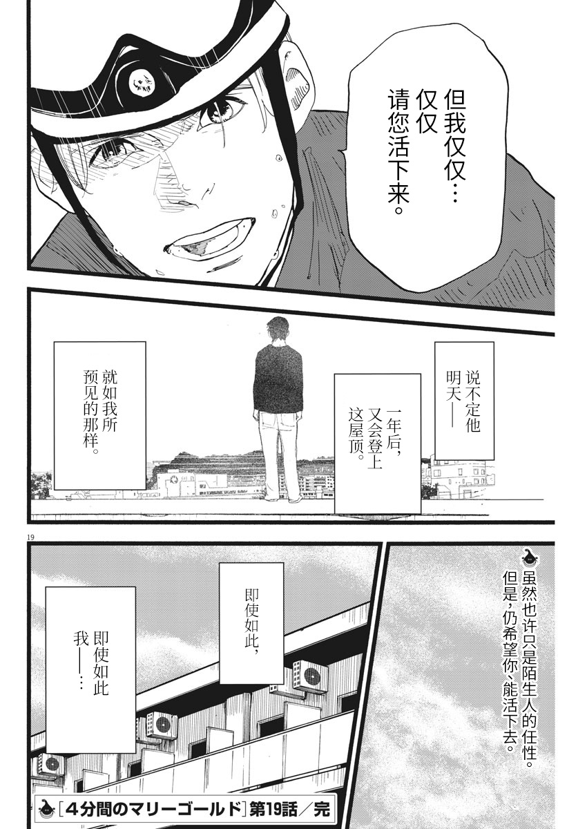 四分钟的金盏菊韩漫全集-第19话无删减无遮挡章节图片 