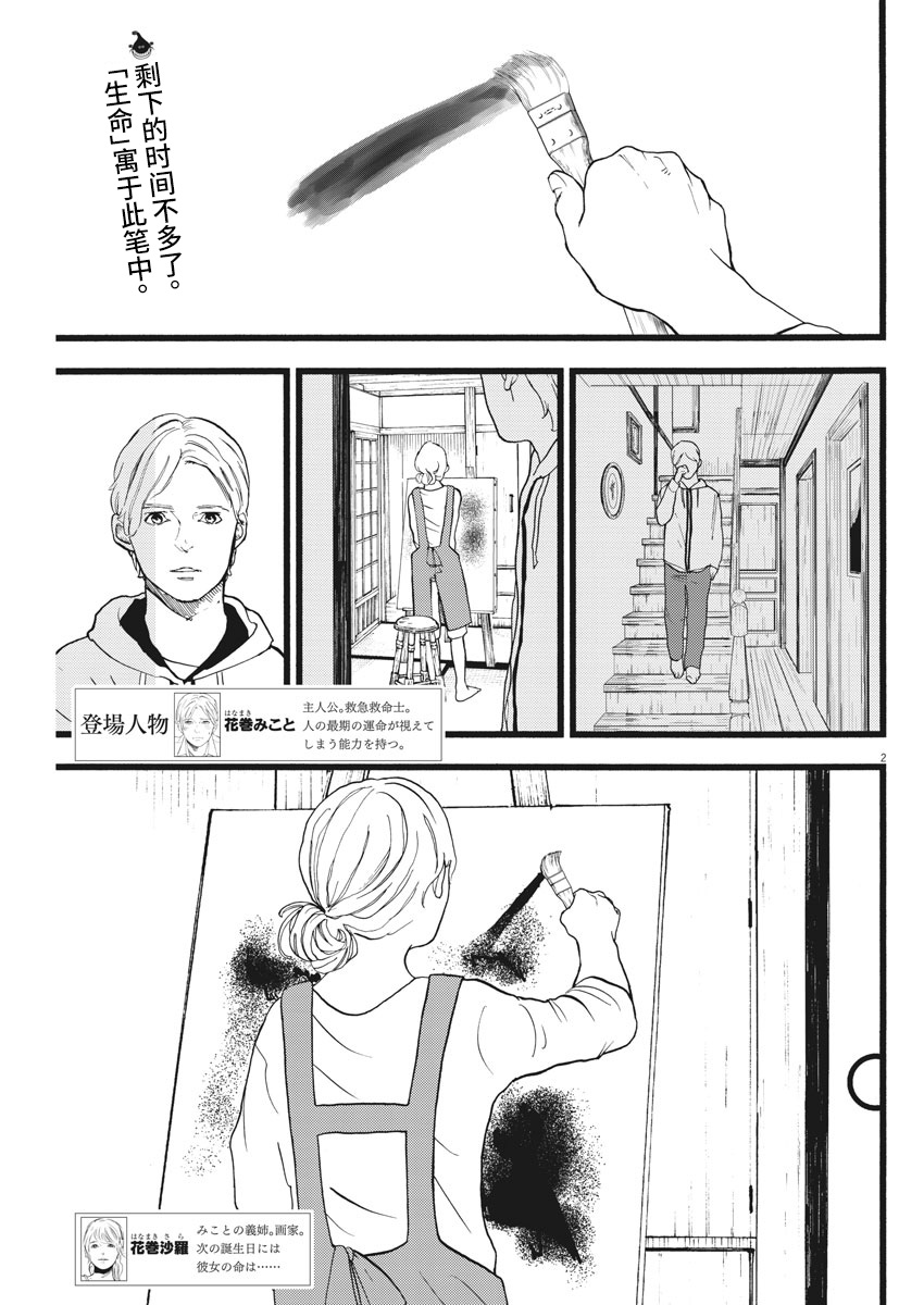 四分钟的金盏菊韩漫全集-第19话无删减无遮挡章节图片 