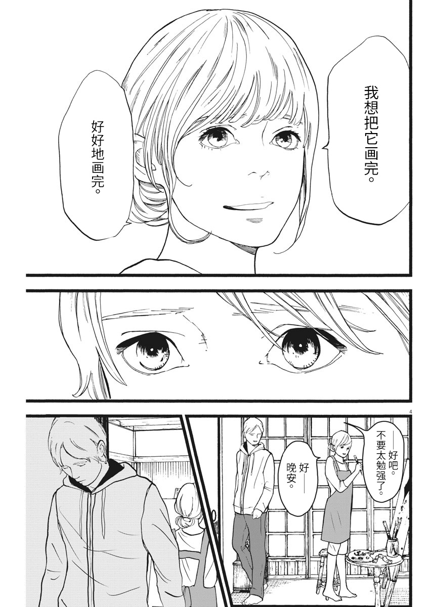 四分钟的金盏菊韩漫全集-第19话无删减无遮挡章节图片 