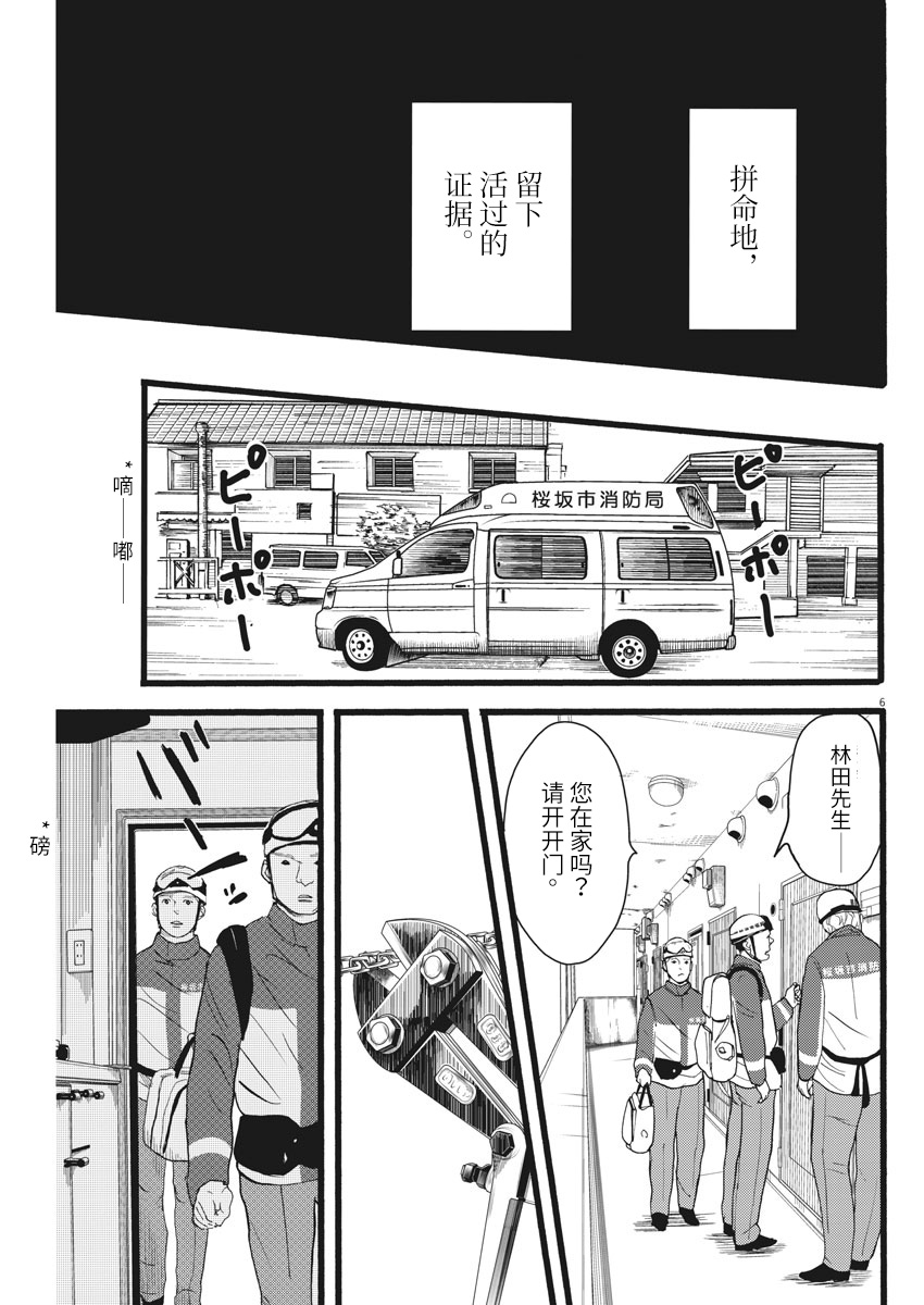 四分钟的金盏菊韩漫全集-第19话无删减无遮挡章节图片 