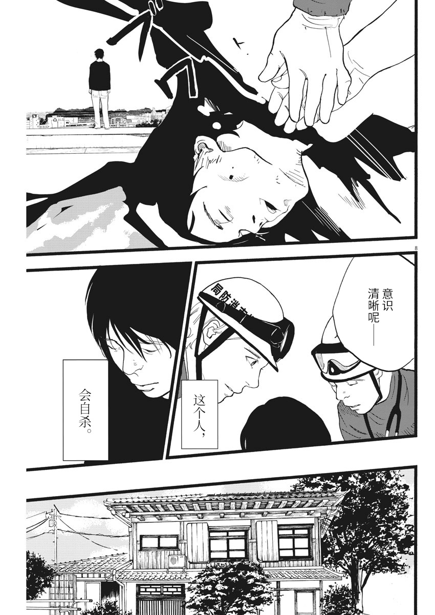 四分钟的金盏菊韩漫全集-第19话无删减无遮挡章节图片 