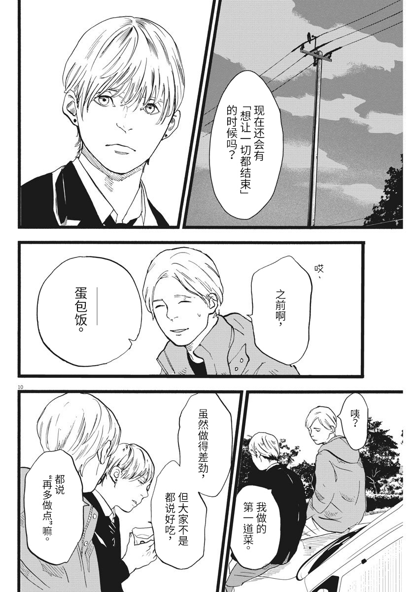 四分钟的金盏菊韩漫全集-第20话无删减无遮挡章节图片 