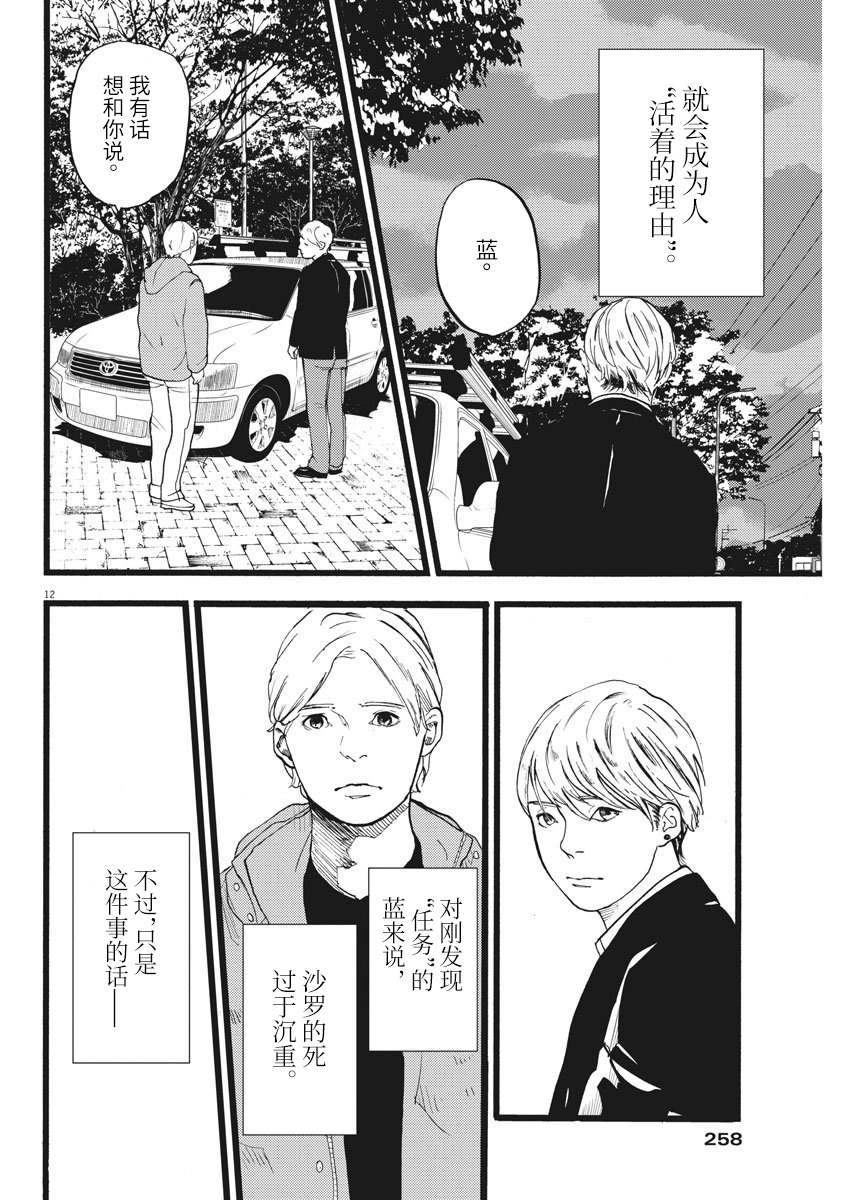 四分钟的金盏菊韩漫全集-第20话无删减无遮挡章节图片 