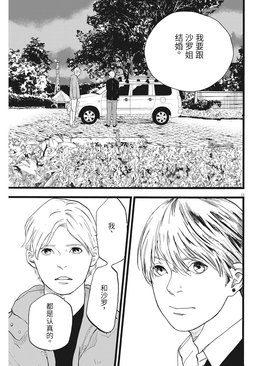 四分钟的金盏菊韩漫全集-第20话无删减无遮挡章节图片 