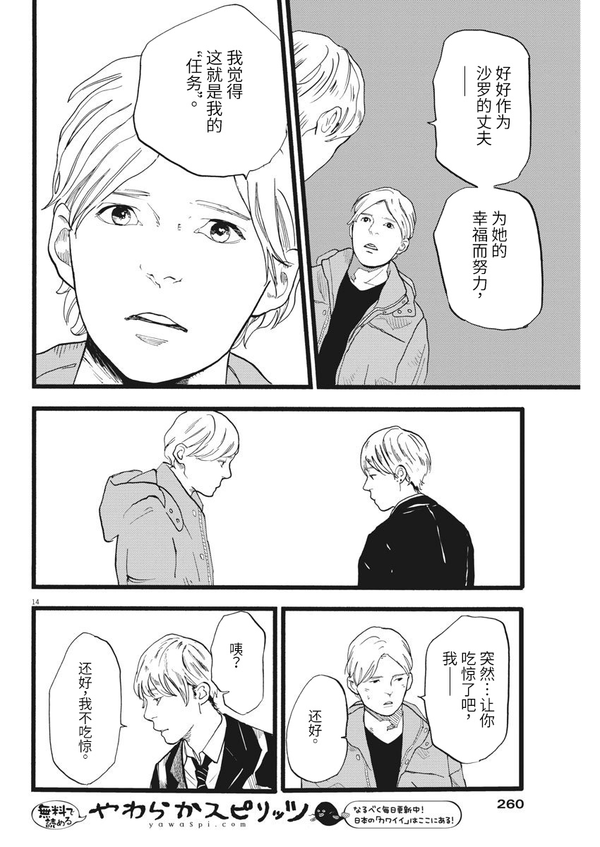 四分钟的金盏菊韩漫全集-第20话无删减无遮挡章节图片 