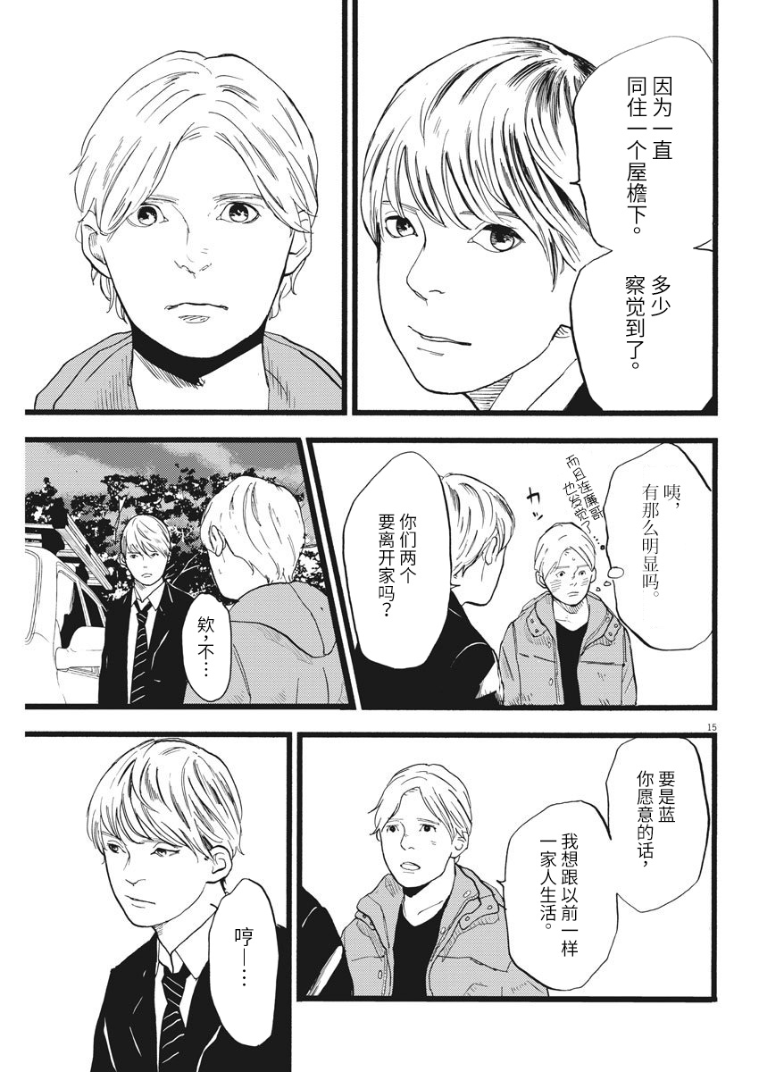 四分钟的金盏菊韩漫全集-第20话无删减无遮挡章节图片 