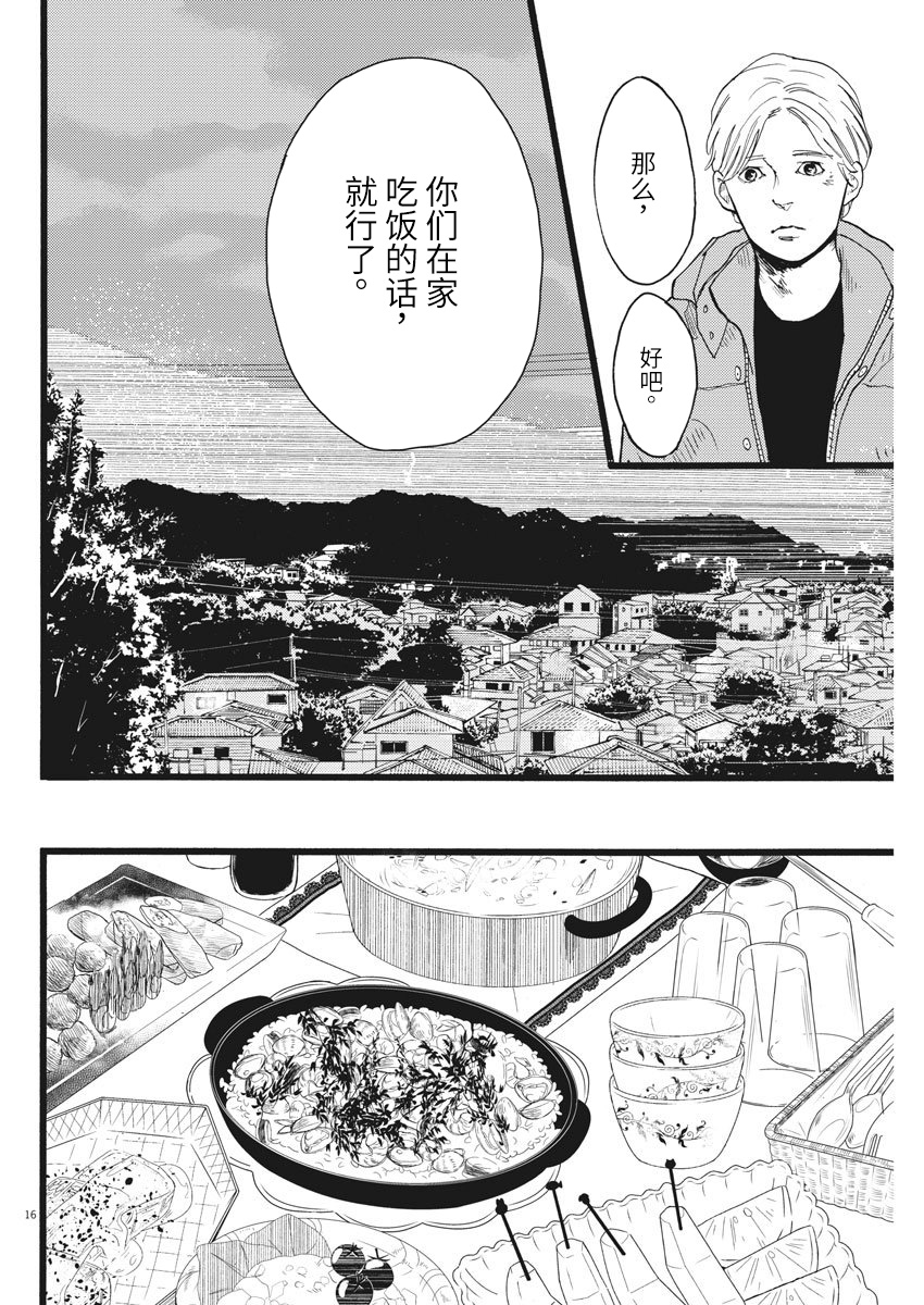 四分钟的金盏菊韩漫全集-第20话无删减无遮挡章节图片 