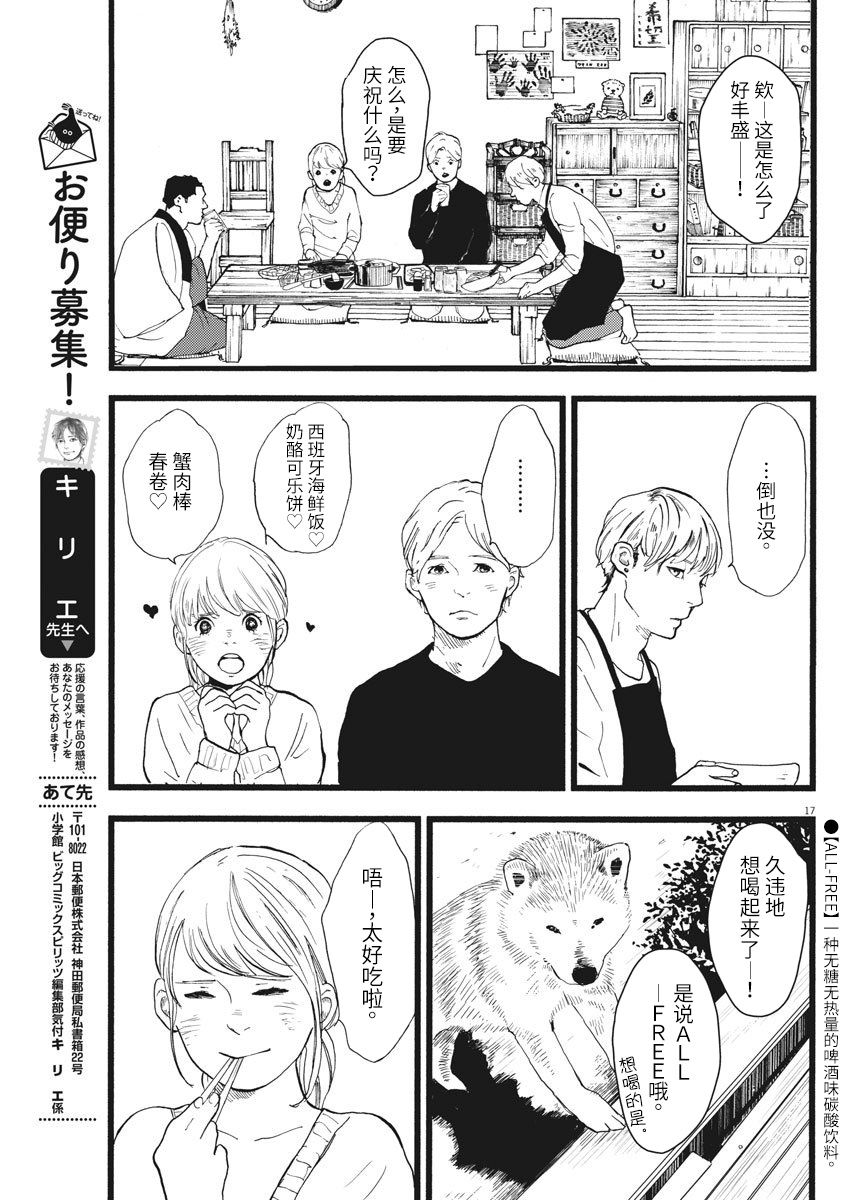 四分钟的金盏菊韩漫全集-第20话无删减无遮挡章节图片 