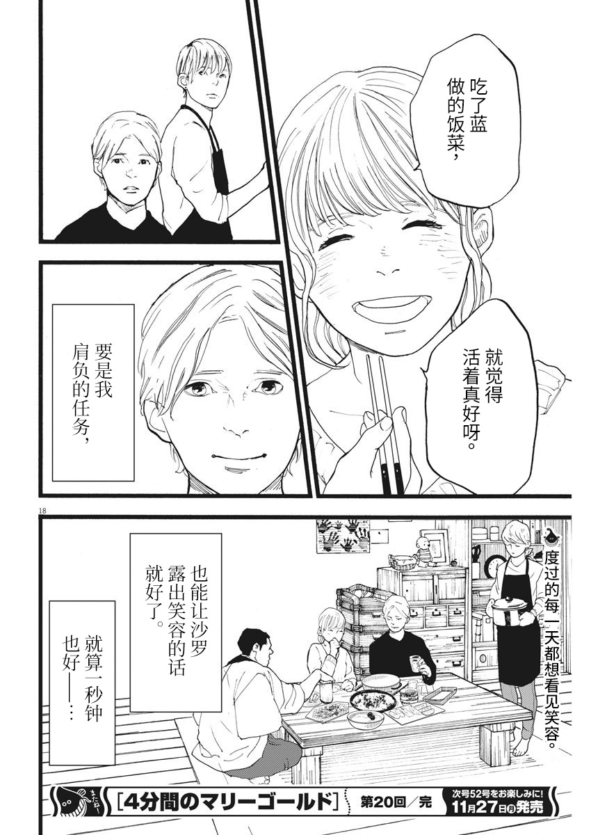 四分钟的金盏菊韩漫全集-第20话无删减无遮挡章节图片 