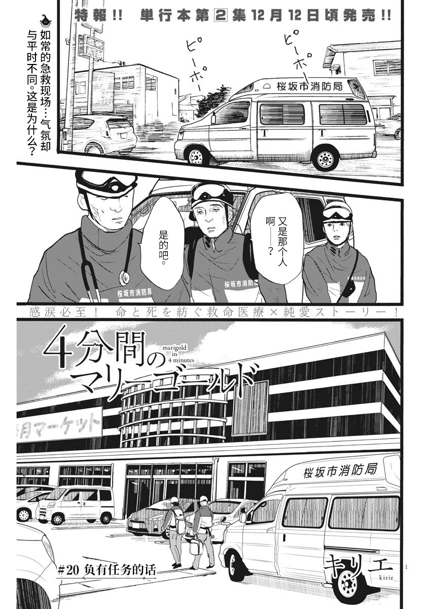 四分钟的金盏菊韩漫全集-第20话无删减无遮挡章节图片 