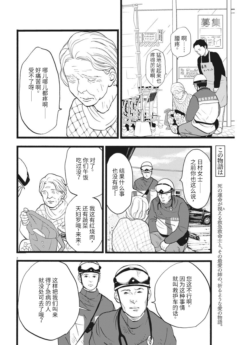 四分钟的金盏菊韩漫全集-第20话无删减无遮挡章节图片 