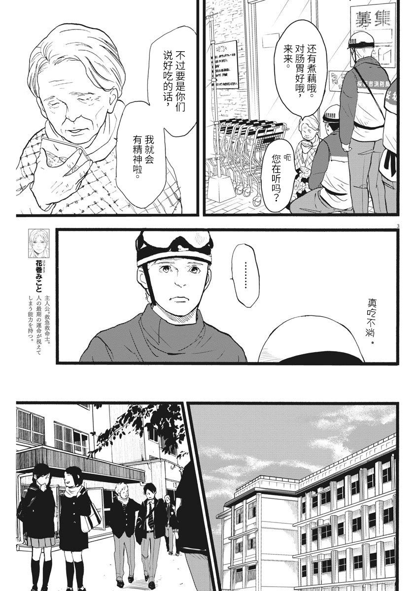 四分钟的金盏菊韩漫全集-第20话无删减无遮挡章节图片 
