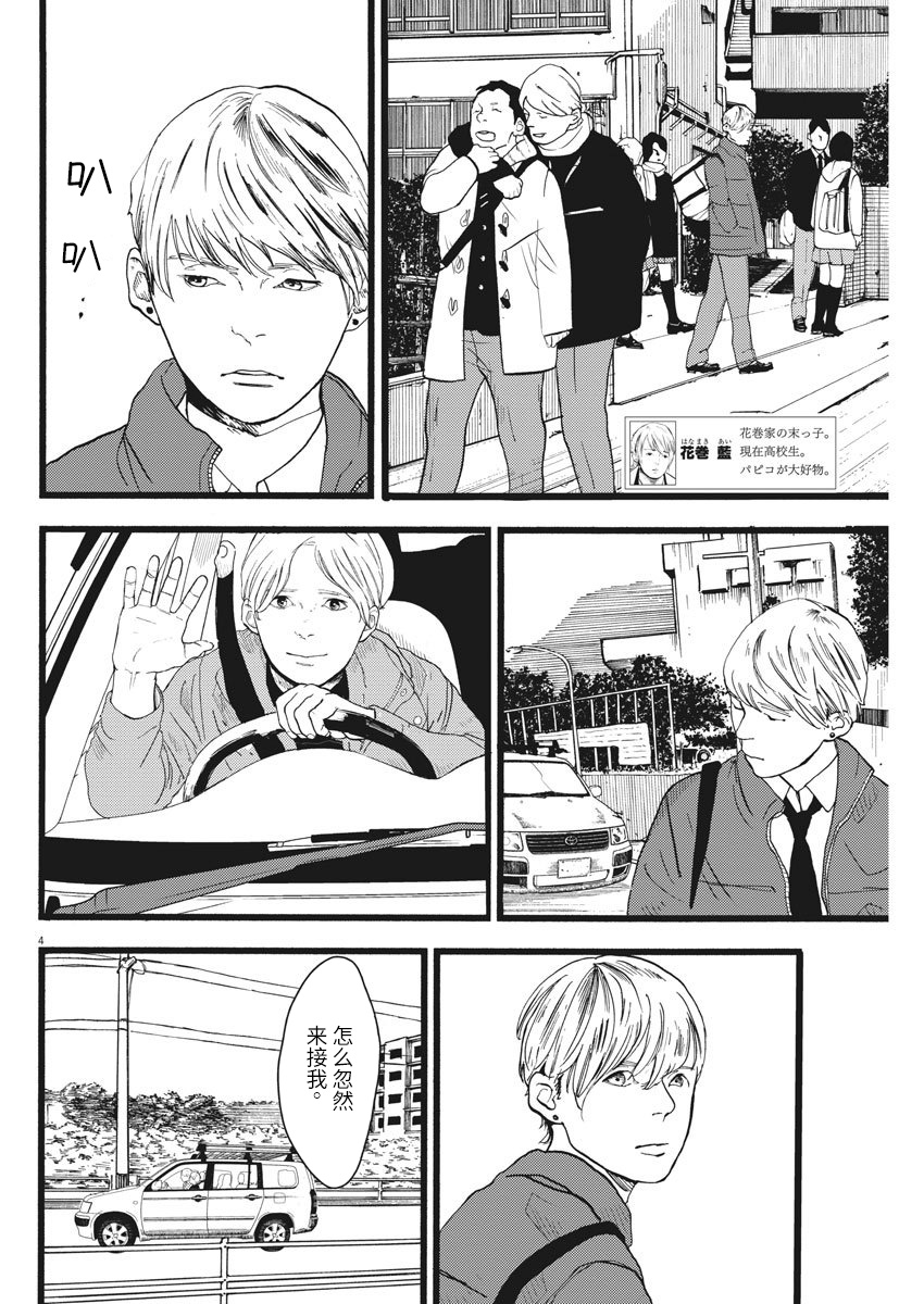 四分钟的金盏菊韩漫全集-第20话无删减无遮挡章节图片 