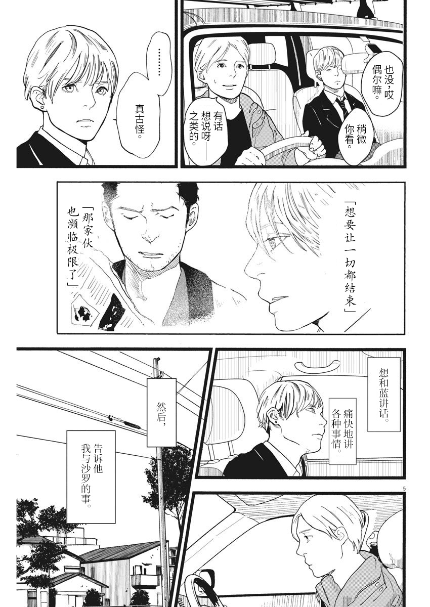 四分钟的金盏菊韩漫全集-第20话无删减无遮挡章节图片 