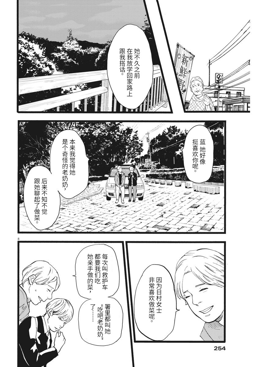 四分钟的金盏菊韩漫全集-第20话无删减无遮挡章节图片 