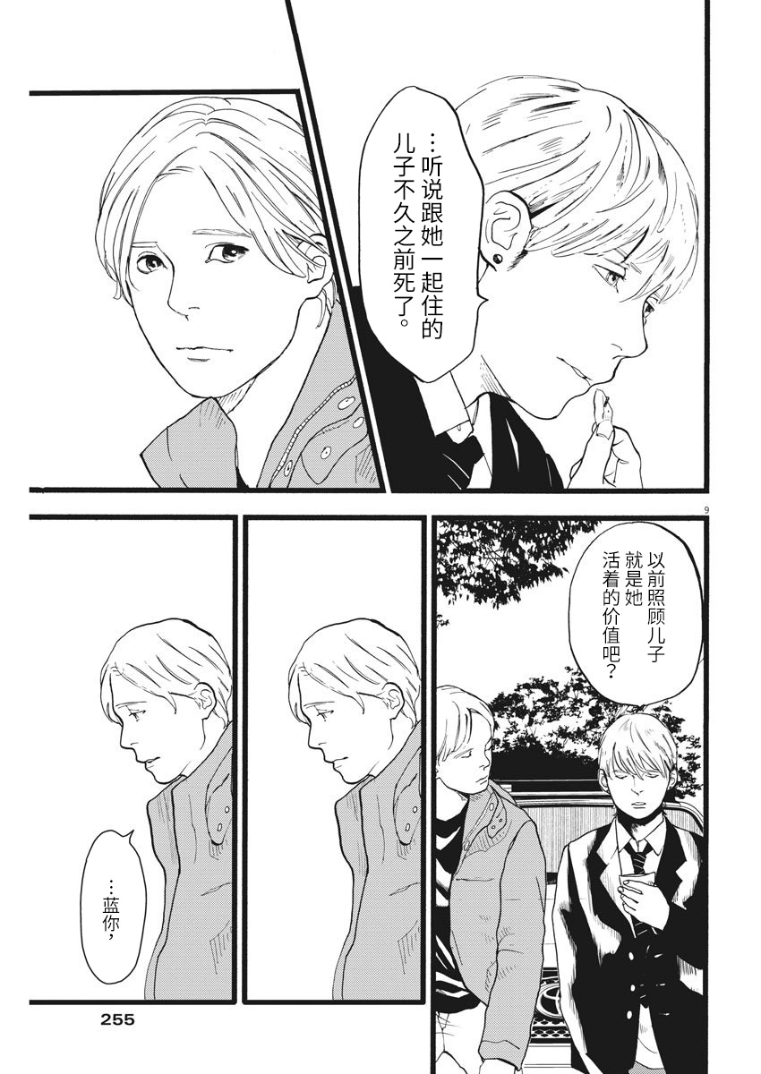 四分钟的金盏菊韩漫全集-第20话无删减无遮挡章节图片 