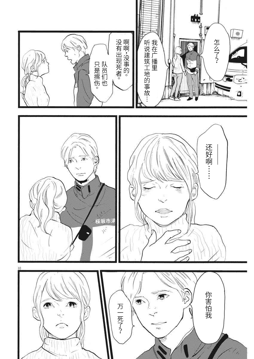 四分钟的金盏菊韩漫全集-第21话无删减无遮挡章节图片 