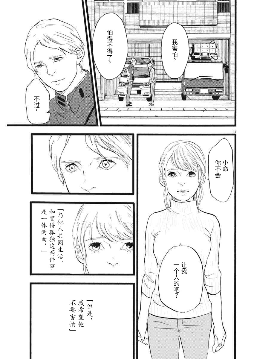 四分钟的金盏菊韩漫全集-第21话无删减无遮挡章节图片 