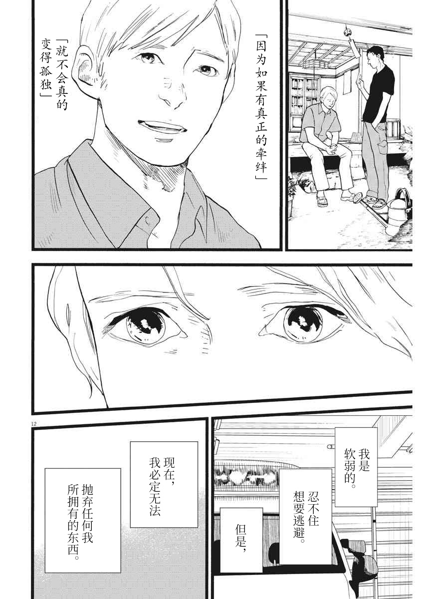四分钟的金盏菊韩漫全集-第21话无删减无遮挡章节图片 
