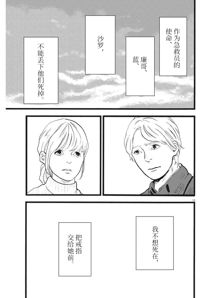 四分钟的金盏菊韩漫全集-第21话无删减无遮挡章节图片 