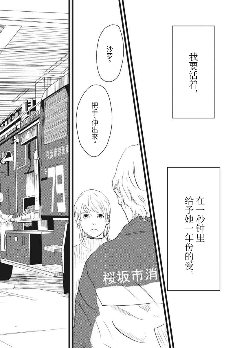 四分钟的金盏菊韩漫全集-第21话无删减无遮挡章节图片 