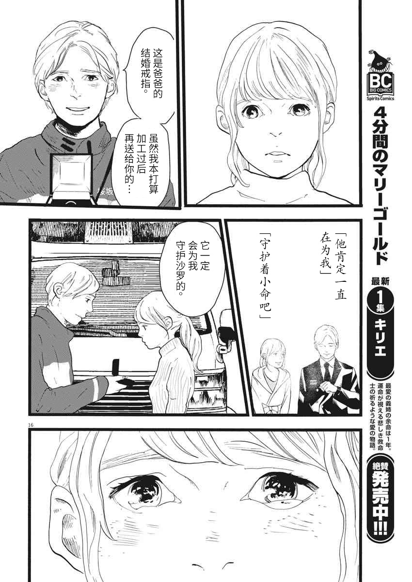 四分钟的金盏菊韩漫全集-第21话无删减无遮挡章节图片 