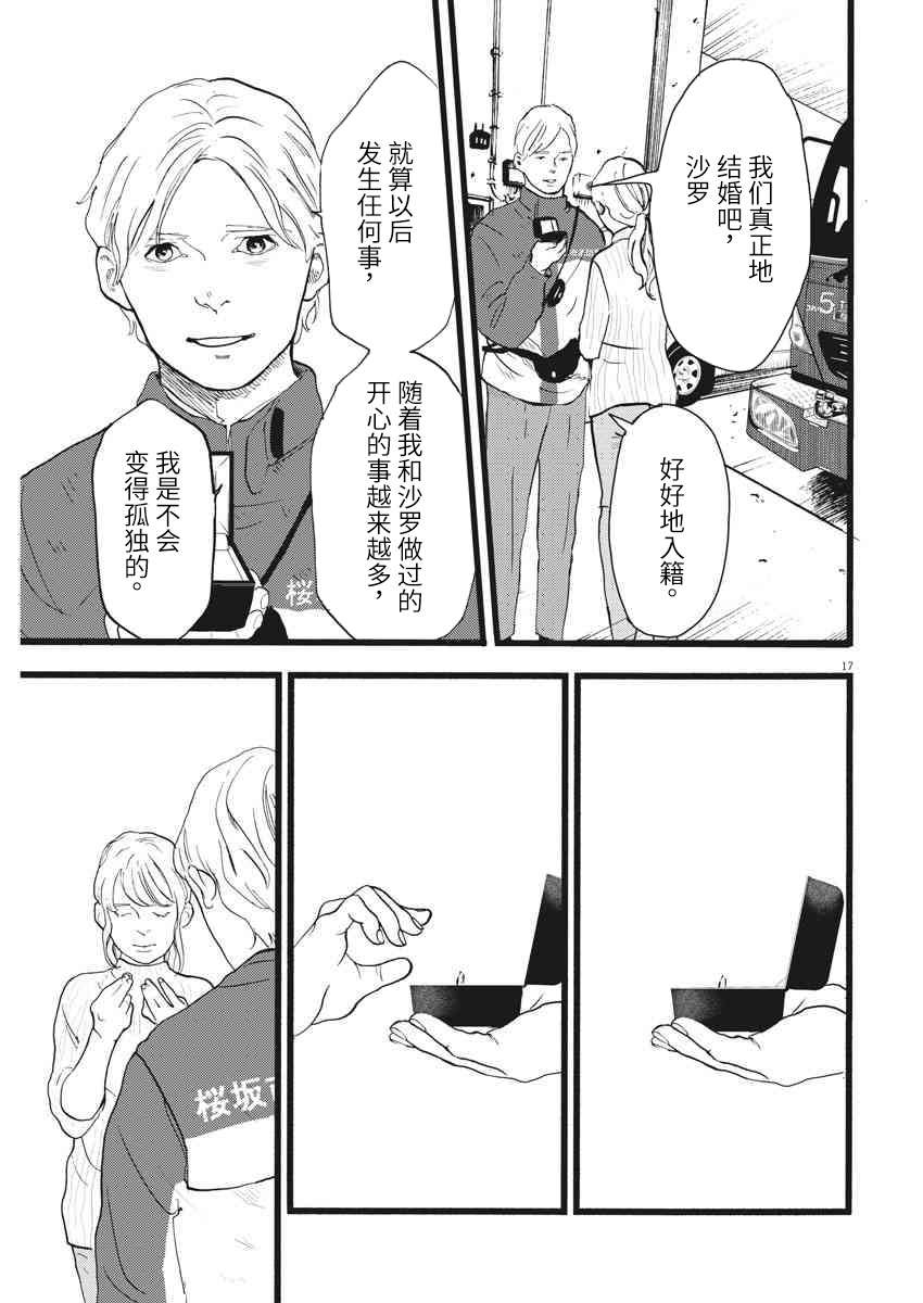 四分钟的金盏菊韩漫全集-第21话无删减无遮挡章节图片 