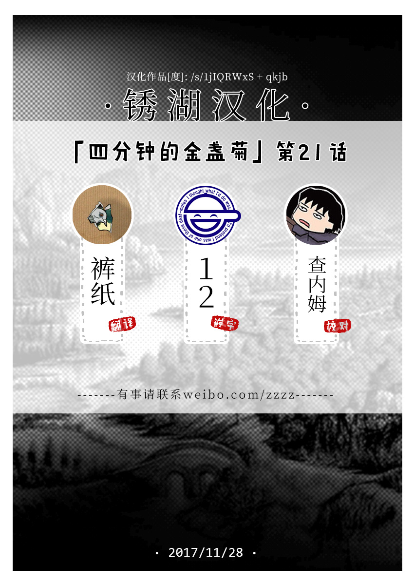 四分钟的金盏菊韩漫全集-第21话无删减无遮挡章节图片 