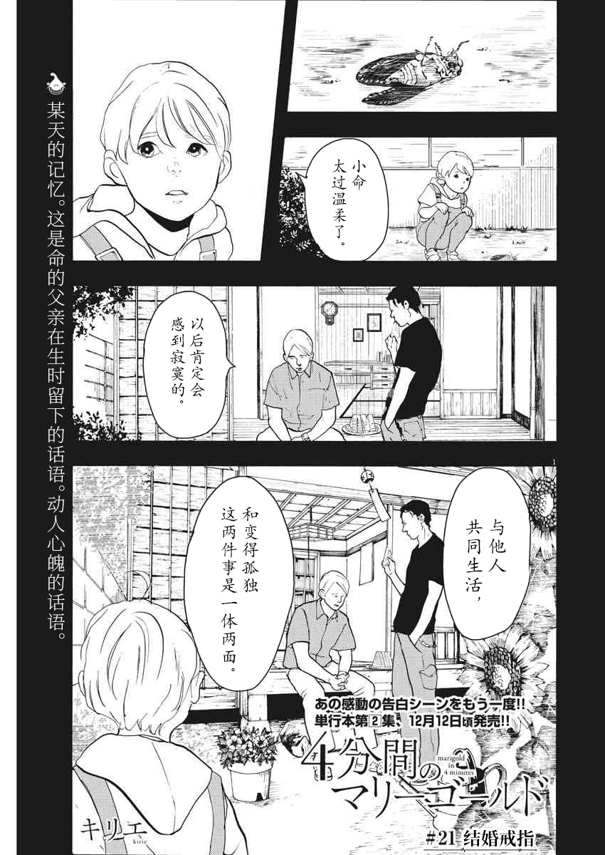 四分钟的金盏菊韩漫全集-第21话无删减无遮挡章节图片 