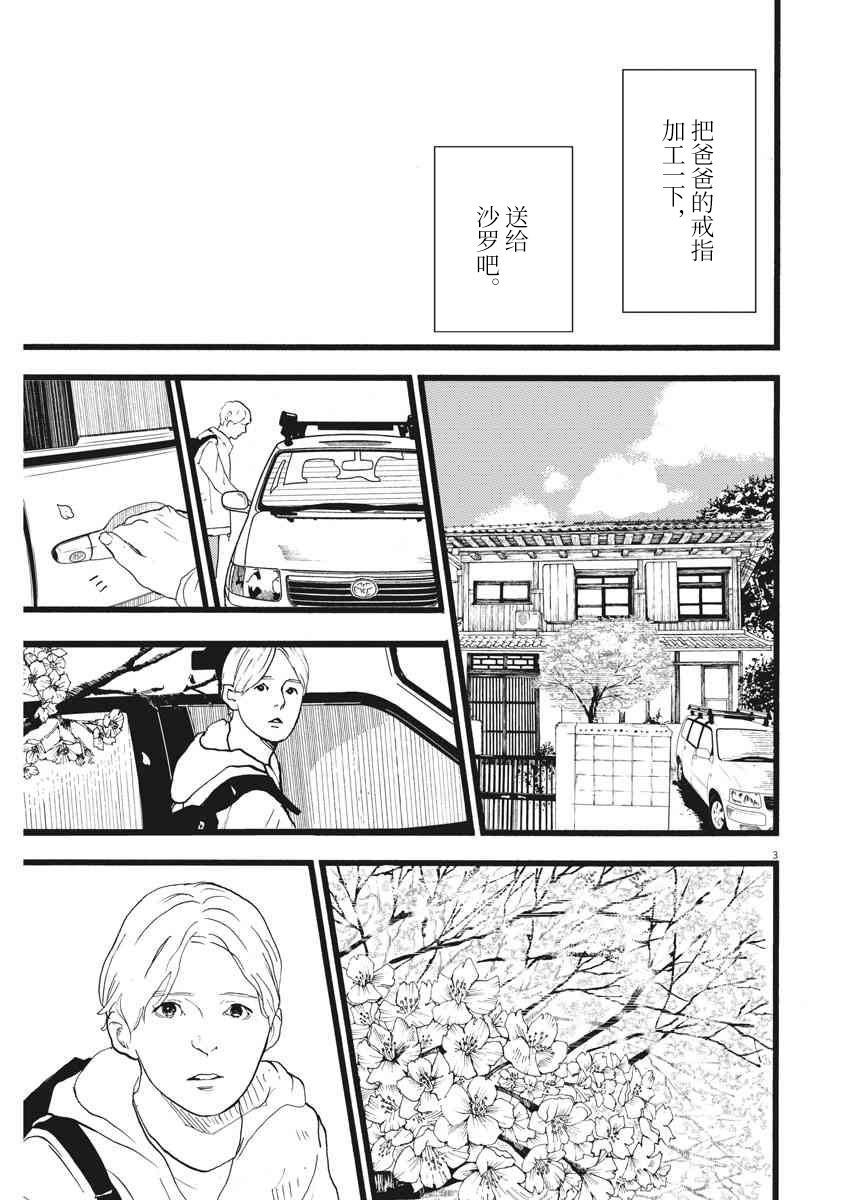 四分钟的金盏菊韩漫全集-第21话无删减无遮挡章节图片 