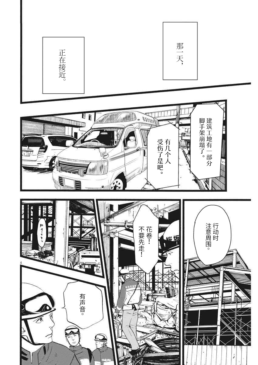 四分钟的金盏菊韩漫全集-第21话无删减无遮挡章节图片 