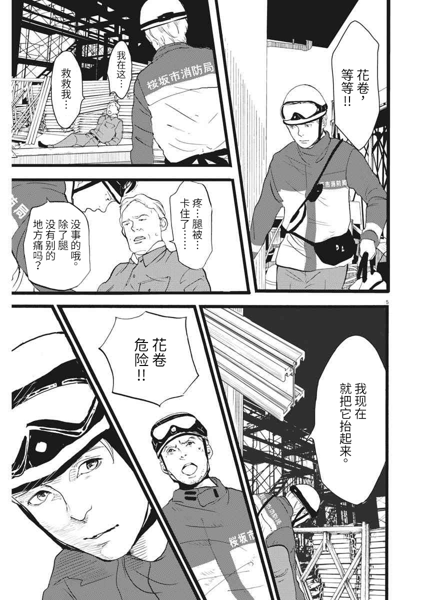 四分钟的金盏菊韩漫全集-第21话无删减无遮挡章节图片 