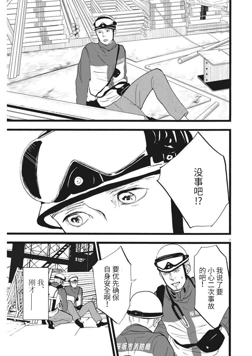 四分钟的金盏菊韩漫全集-第21话无删减无遮挡章节图片 
