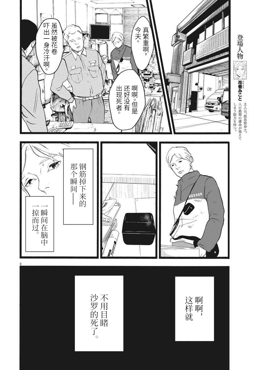 四分钟的金盏菊韩漫全集-第21话无删减无遮挡章节图片 